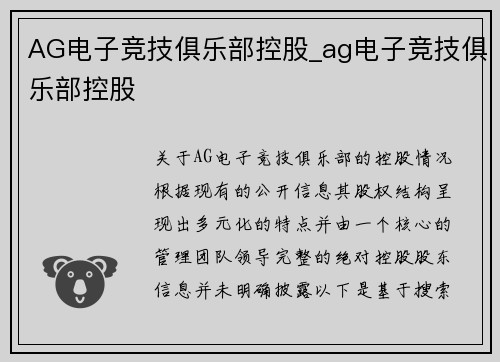 AG电子竞技俱乐部控股_ag电子竞技俱乐部控股