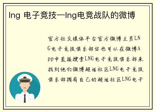 lng 电子竞技—lng电竞战队的微博