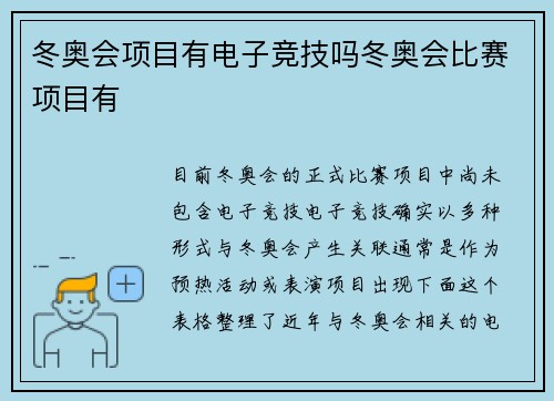 冬奥会项目有电子竞技吗冬奥会比赛项目有
