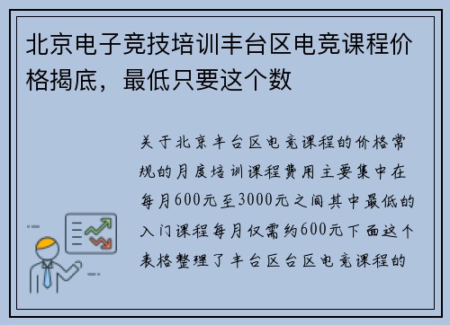 北京电子竞技培训丰台区电竞课程价格揭底，最低只要这个数